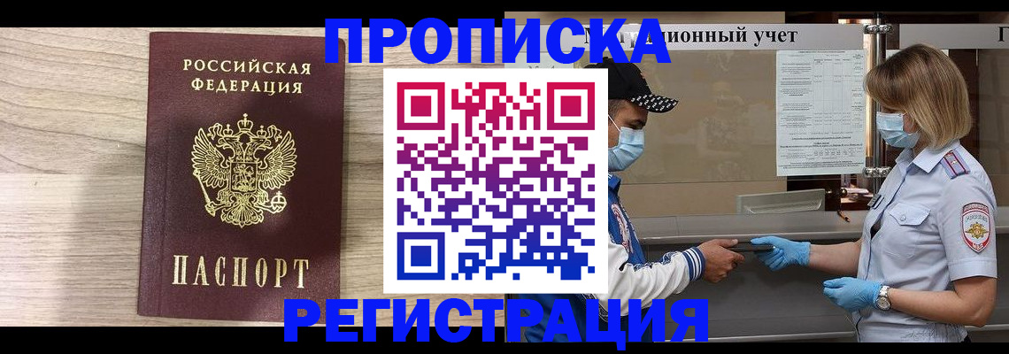 временная регистрация надежно в Карасуке